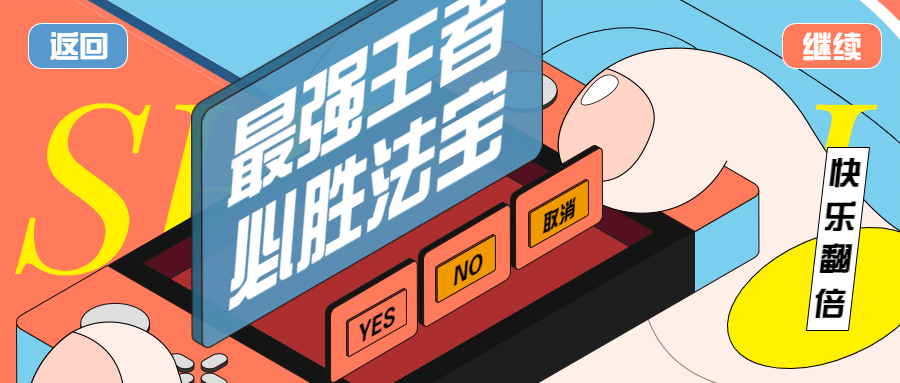 2.5D手绘创意娱乐热点公众号首图预览效果