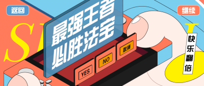 2.5D手绘创意娱乐热点公众号首图