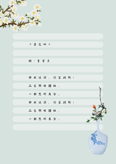 中国风古诗词诗歌信纸预览效果