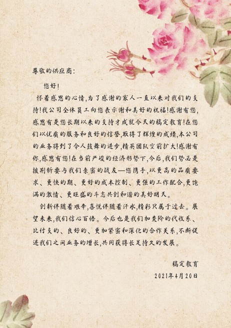 企业信文艺复古信纸预览效果