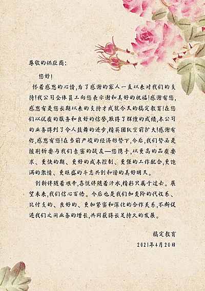 企业信文艺复古信纸