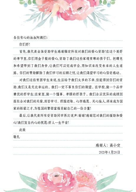 感恩亲人朋友清新文艺信纸预览效果