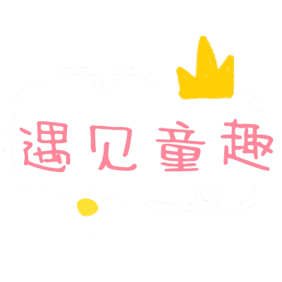 六一儿童节节日祝福晒图晒照文字