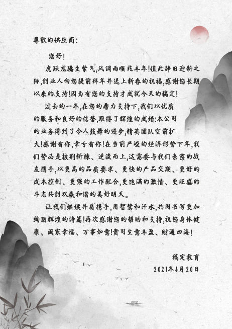 企业信中国风水墨信纸预览效果