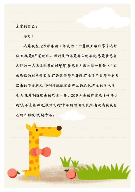 小学教育可爱长颈鹿信纸预览效果