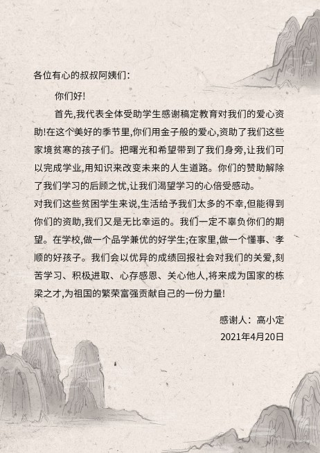 感谢亲人朋友中国风简约信纸预览效果