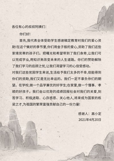 感谢亲人朋友中国风简约信纸