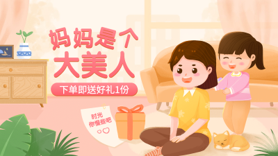 手绘母亲节促销海报banner