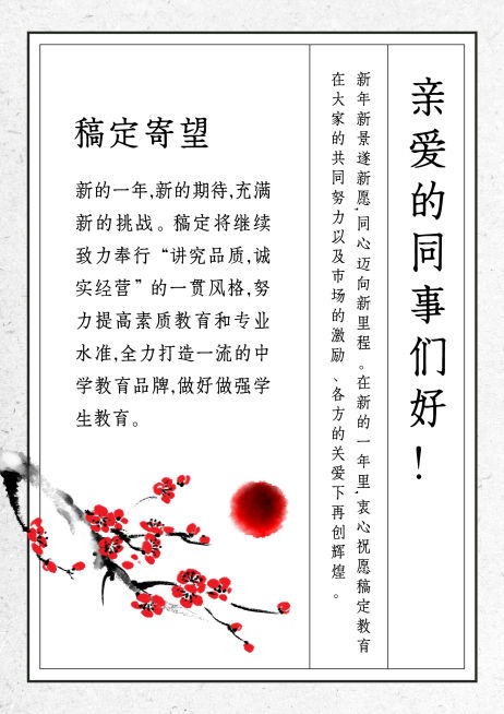 同学寄语中国风古风信纸预览效果