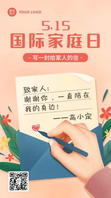 国际家庭日幸福生活温馨手机海报预览效果