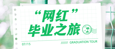 旅游出行攻略指南清新公众号首图