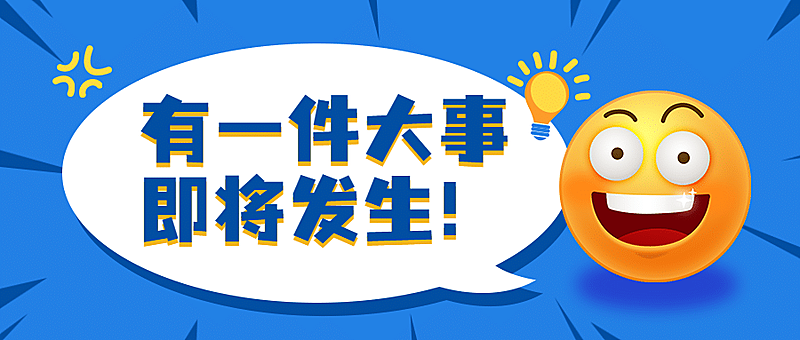 最新资讯热点消息3D表情公众号首图