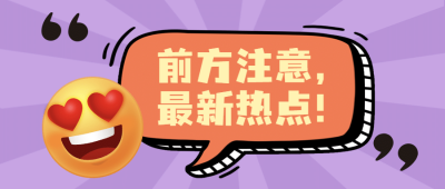 最新资讯热点消息3D表情公众号首图