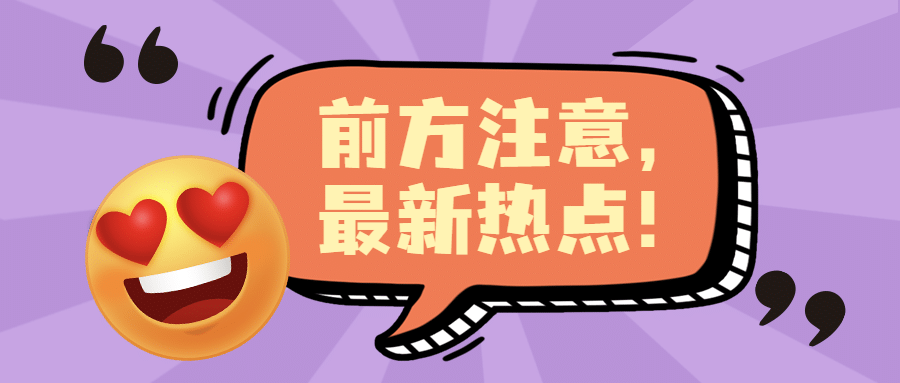 最新资讯热点消息3D表情公众号首图
