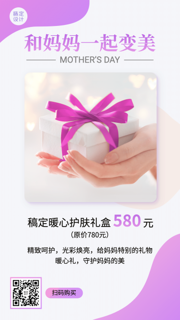 美容美妆母亲节暖心礼盒降价促销预览效果