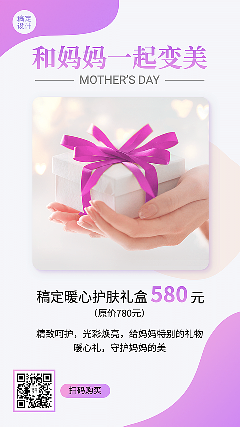 美容美妆母亲节暖心礼盒降价促销