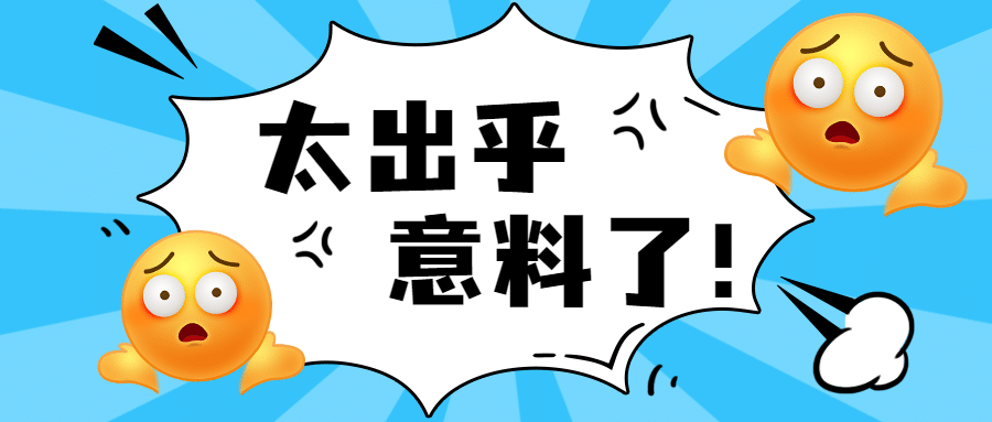 最新资讯热点消息3D表情公众号首图