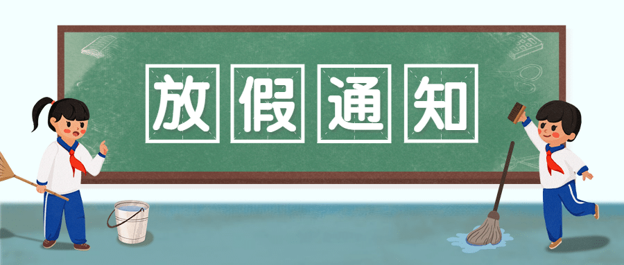 五一劳动节放假通知首图预览效果