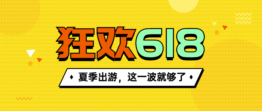 旅游出行节点营销简约公众号首图预览效果