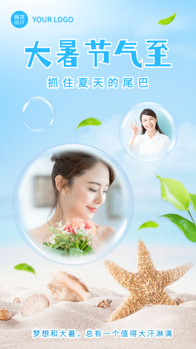 7.22大暑实景风沙滩气泡节气祝福