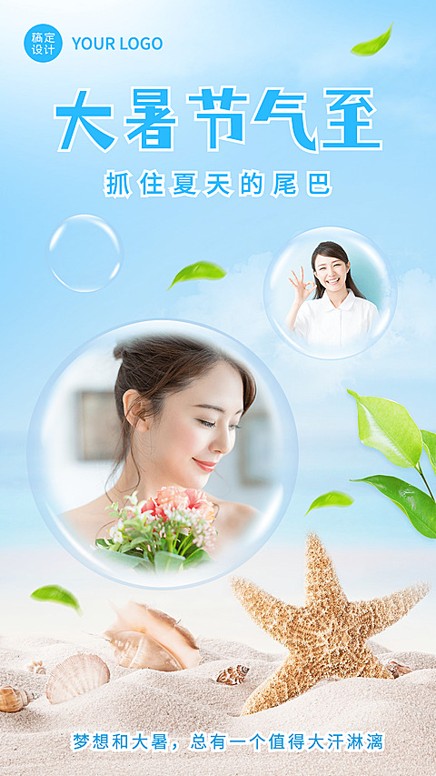 7.22大暑实景风沙滩气泡节气祝福