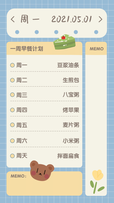 可爱风任务待办清单每日计划手账预览效果