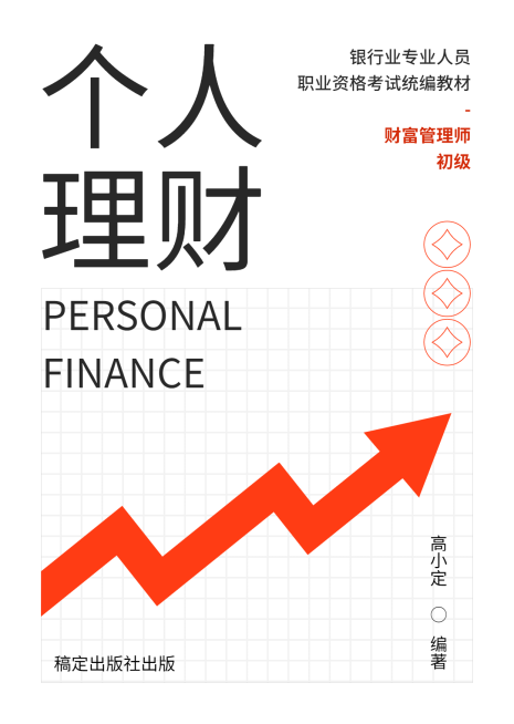 个人理财基金资料书籍封面预览效果