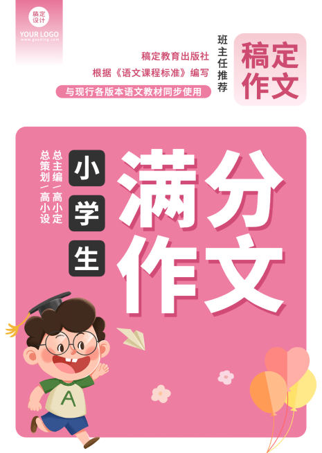 中小学教材满分作文书籍封面预览效果