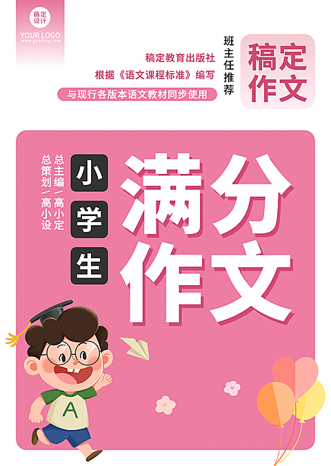 中小学教材满分作文书籍封面