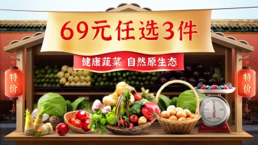 小程序商城食品生鲜海报banner