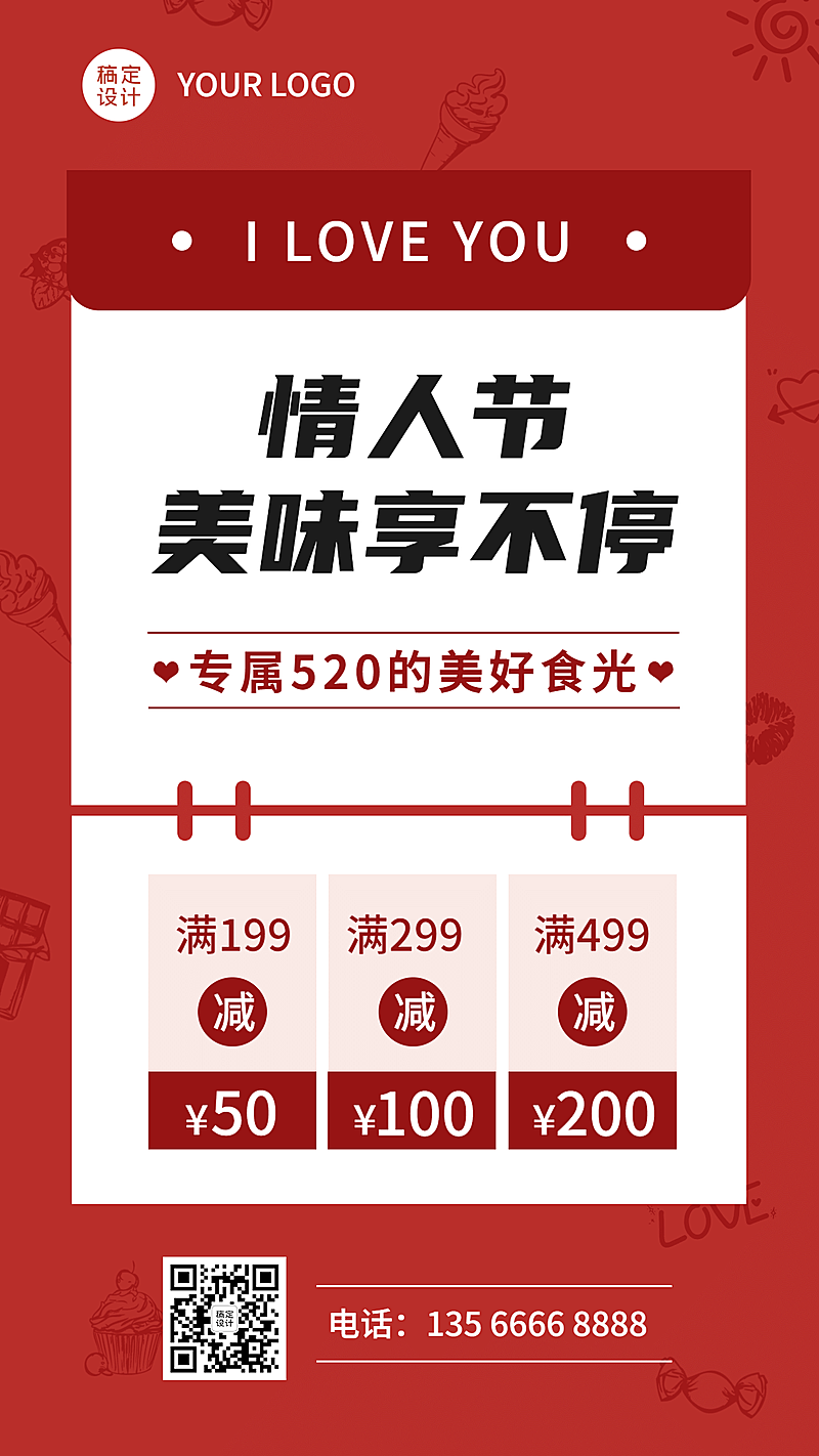 520情人节品牌促销营销手机海报