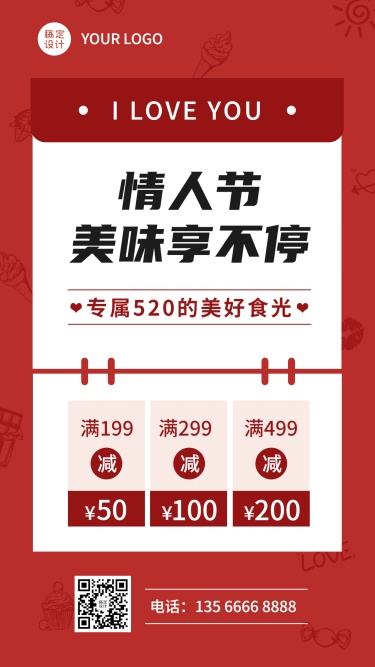 520情人节品牌促销营销手机海报