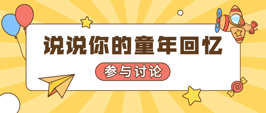 六一儿童节快乐热点话题公众号首图预览效果