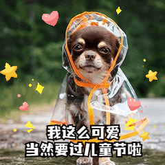 六一儿童节快乐童心动态表情包预览效果