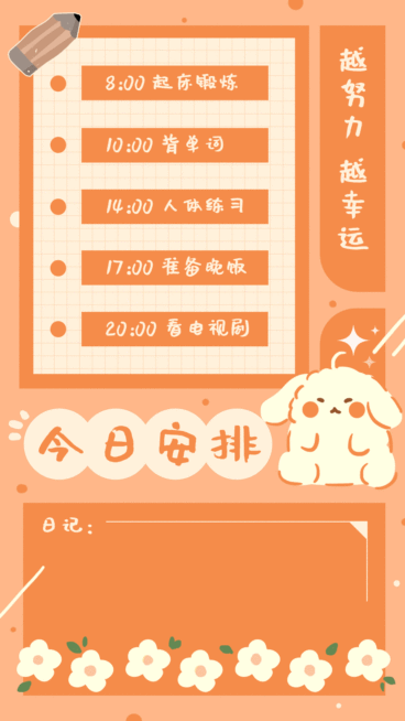 可爱风任务待办清单每日计划手账预览效果