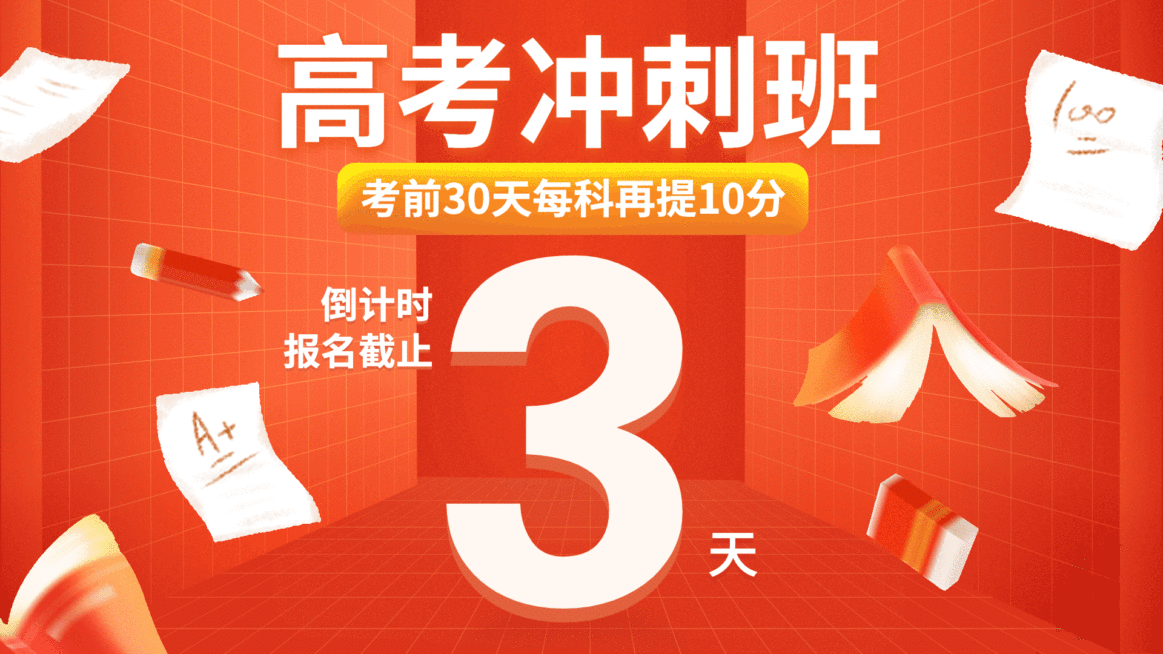 高考冲刺班倒计时电视屏横屏动图预览效果