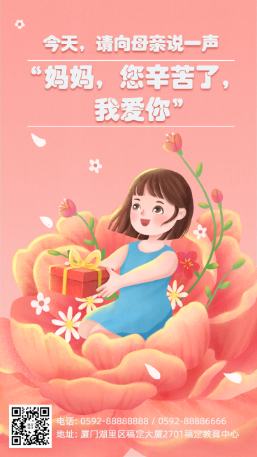 母亲节海报亲子儿童送礼手绘预览效果