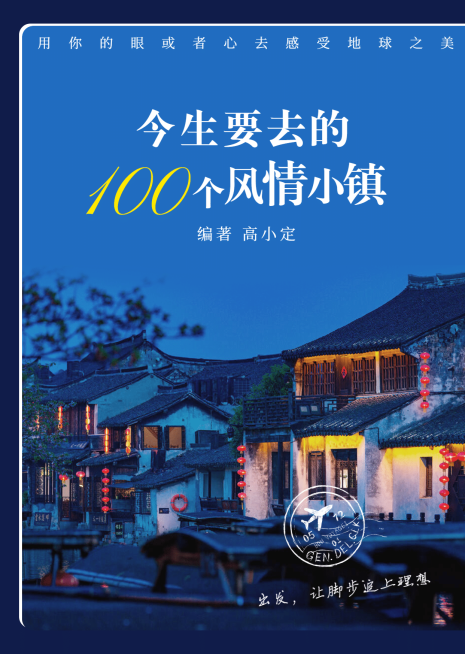旅游文集书籍封面预览效果