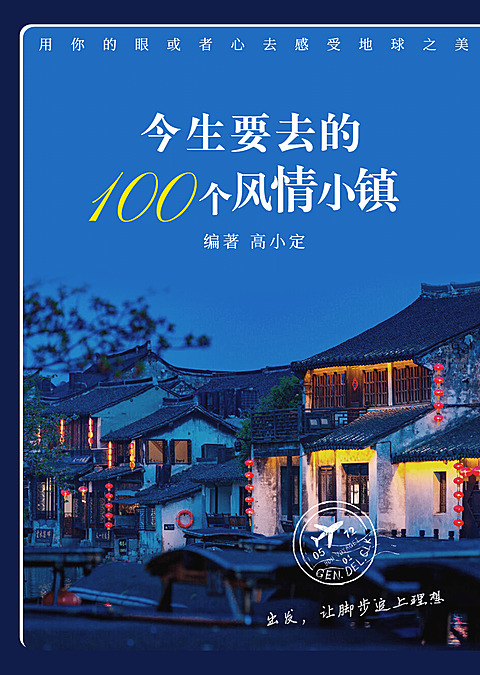 旅游文集书籍封面