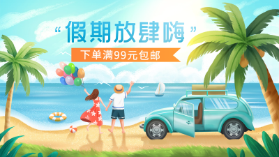 手绘五一出游促销海报banner