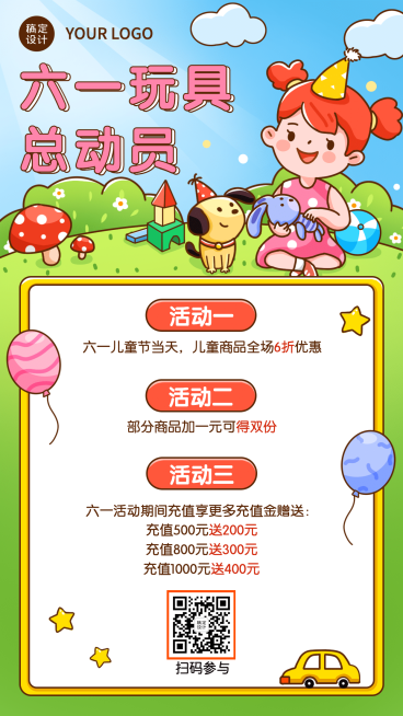 六一儿童节快乐活动促销手机海报预览效果