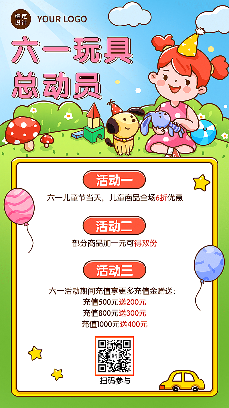 六一儿童节快乐活动促销手机海报