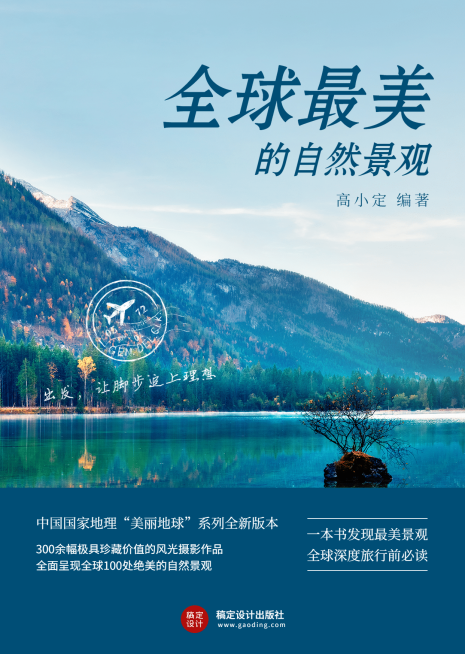 旅游文集书籍封面预览效果