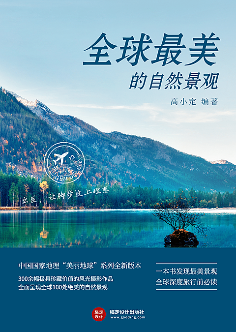 旅游文集书籍封面