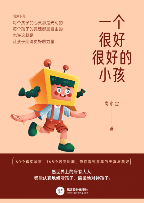 育儿知识百科社科书籍封面预览效果