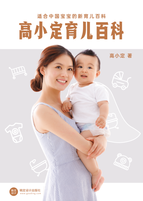 育儿知识百科社科书籍封面预览效果