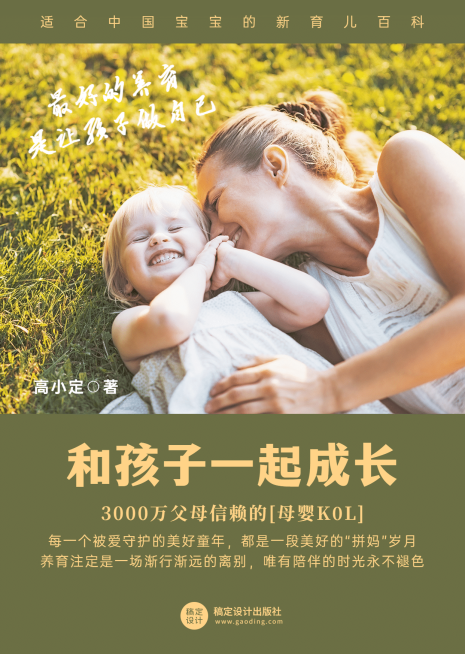 育儿知识百科社科书籍封面预览效果