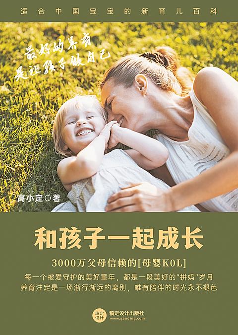 育儿知识百科社科书籍封面