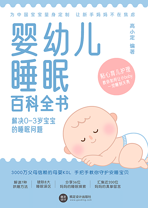育儿知识百科社科书籍封面