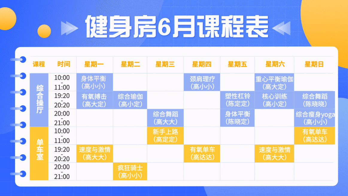 运动健身课程表电视屏横屏动图预览效果